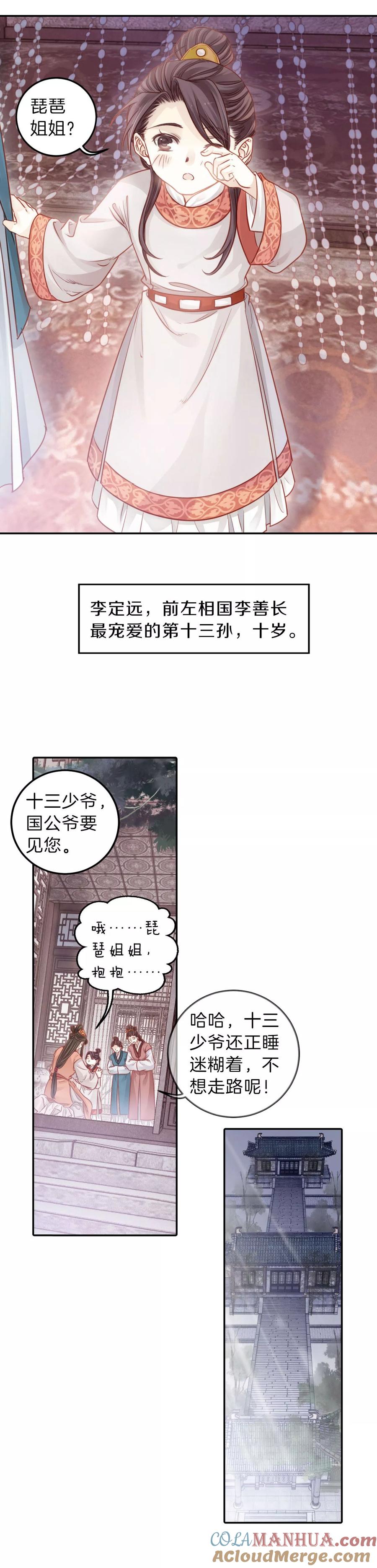 第112话天如意（一）-哑舍-玄色 晓泊（第6张）