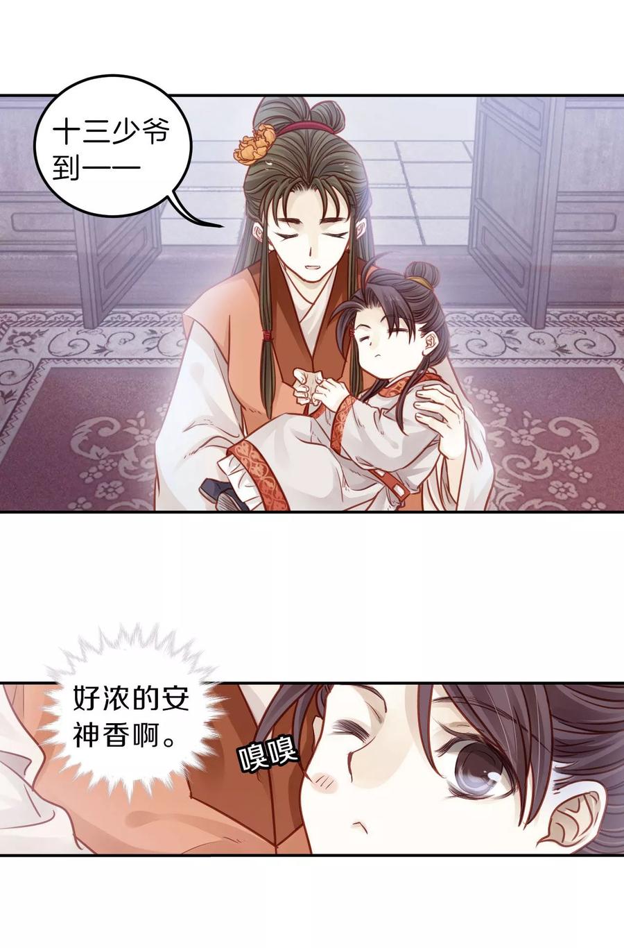 第112话天如意（一）-哑舍-玄色 晓泊（第7张）