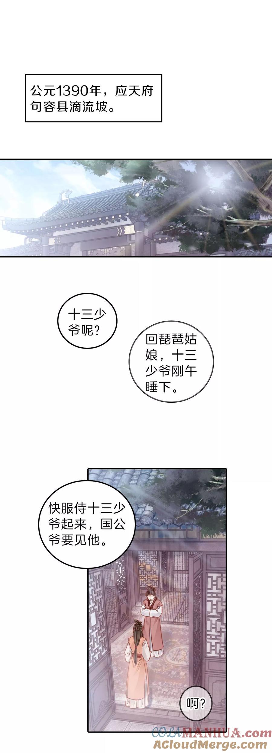 第112话天如意（一）-哑舍-玄色 晓泊（第2张）