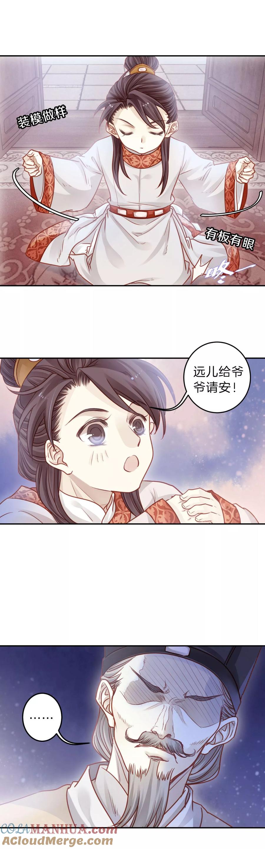 第112话天如意（一）-哑舍-玄色 晓泊（第10张）
