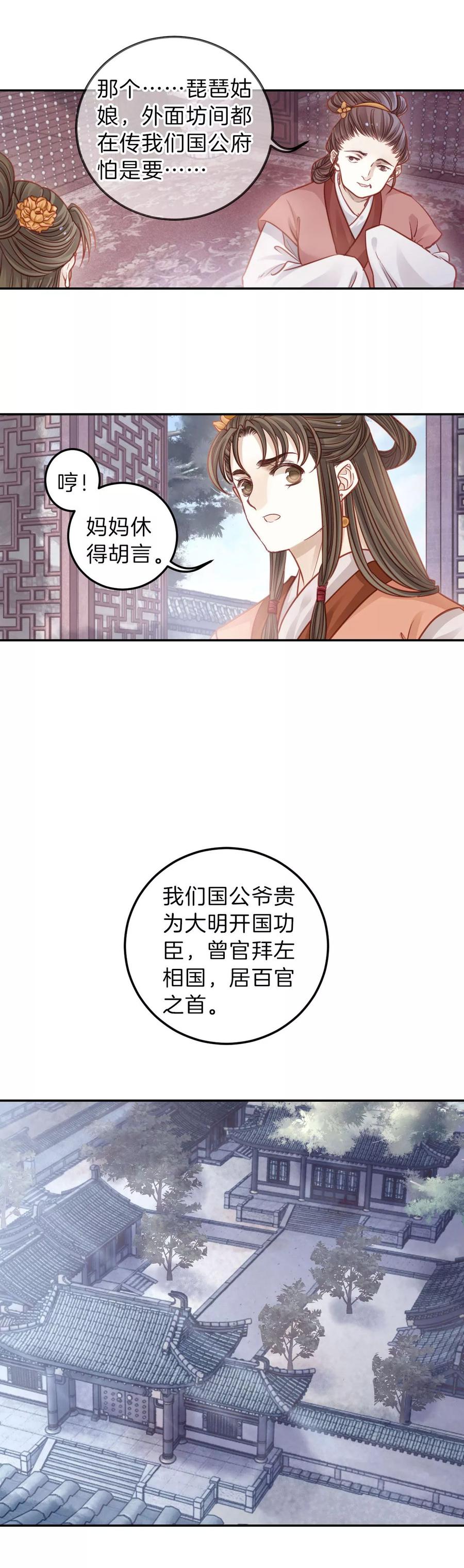 第112话天如意（一）-哑舍-玄色 晓泊（第3张）