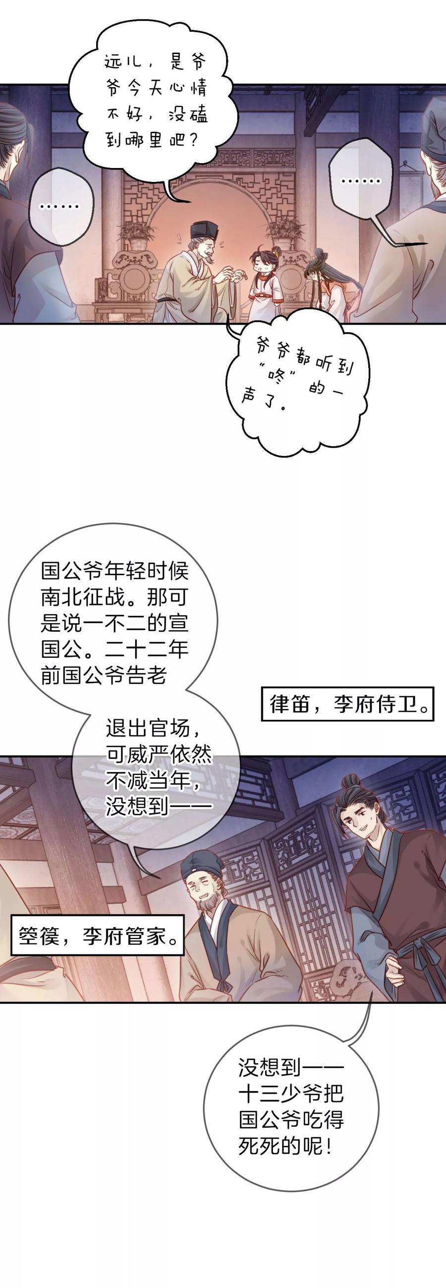 第112话天如意（一）-哑舍-玄色 晓泊（第11张）