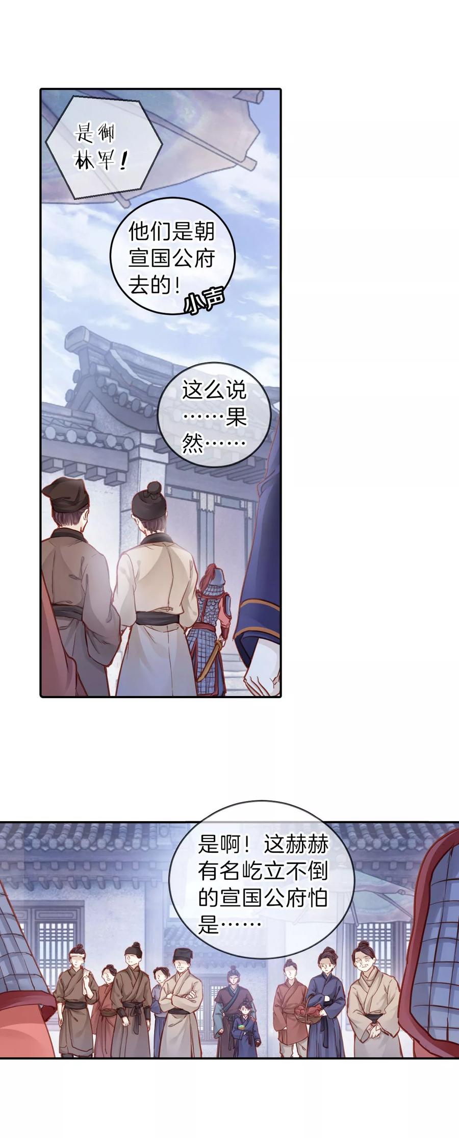 第113话天如意（二）-哑舍-玄色 晓泊（第12张）