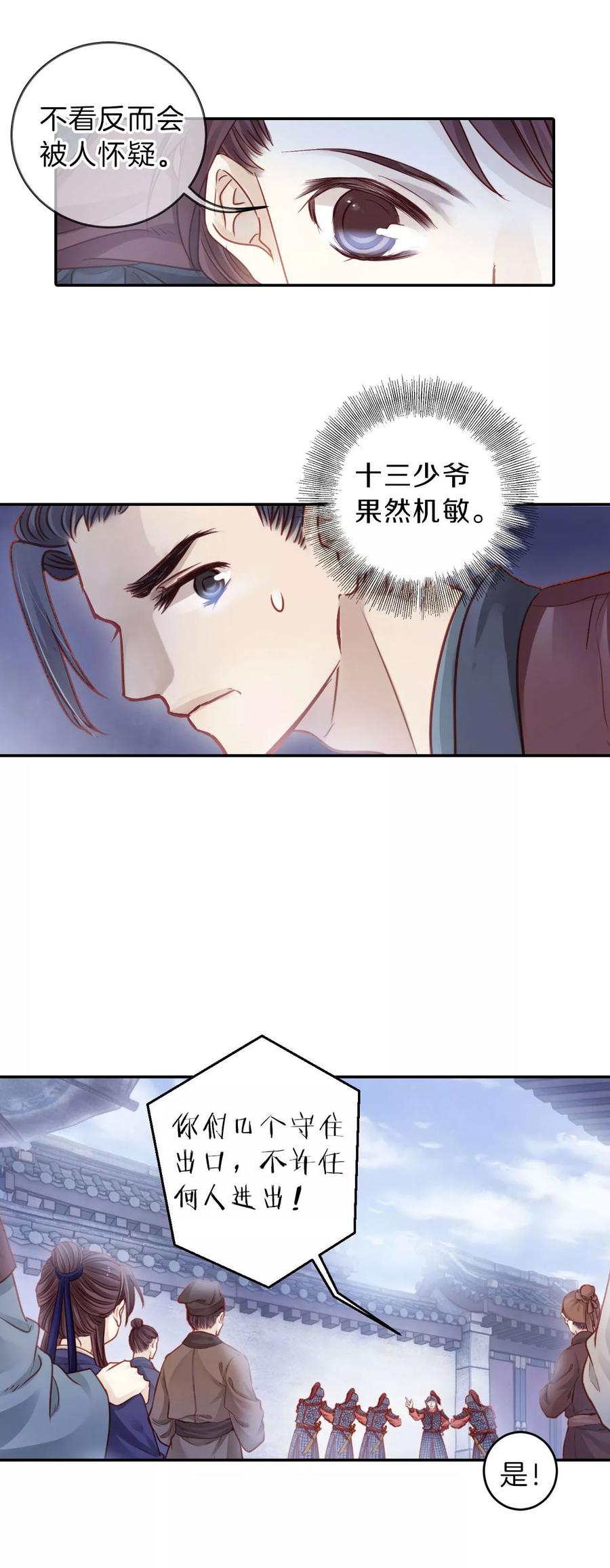 第113话天如意（二）-哑舍-玄色 晓泊（第14张）