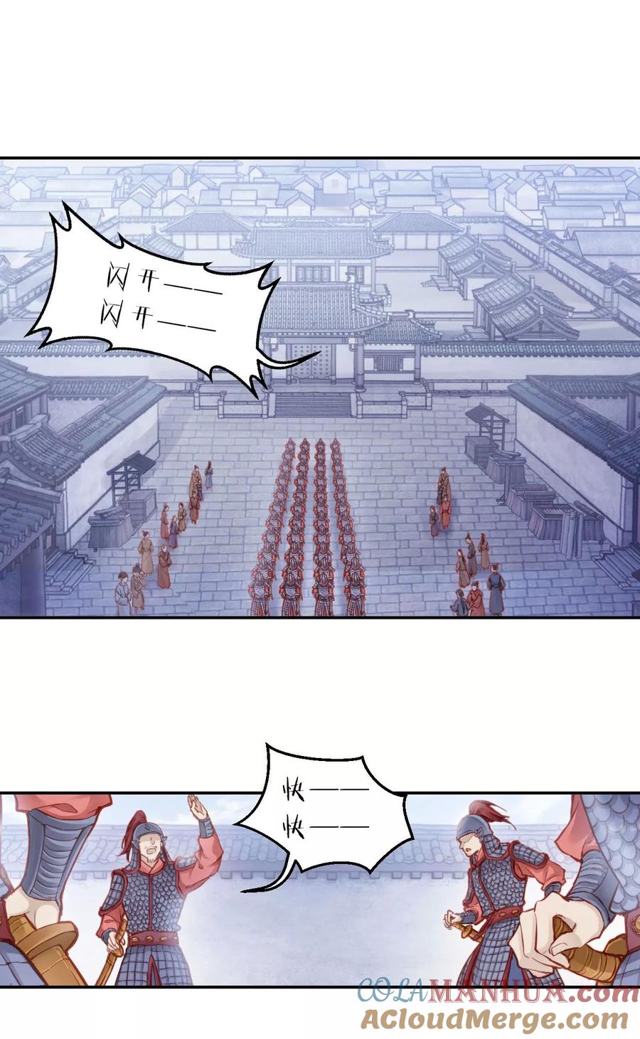 第113话天如意（二）-哑舍-玄色 晓泊（第11张）