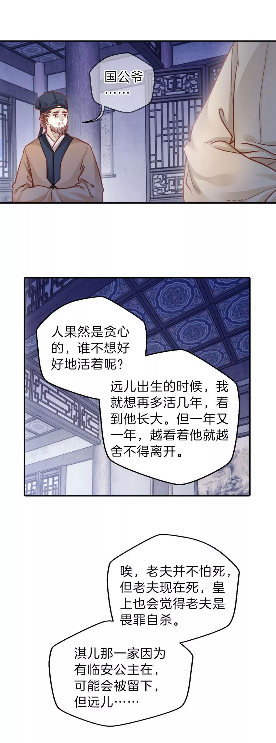 第113话天如意（二）-哑舍-玄色 晓泊（第6张）