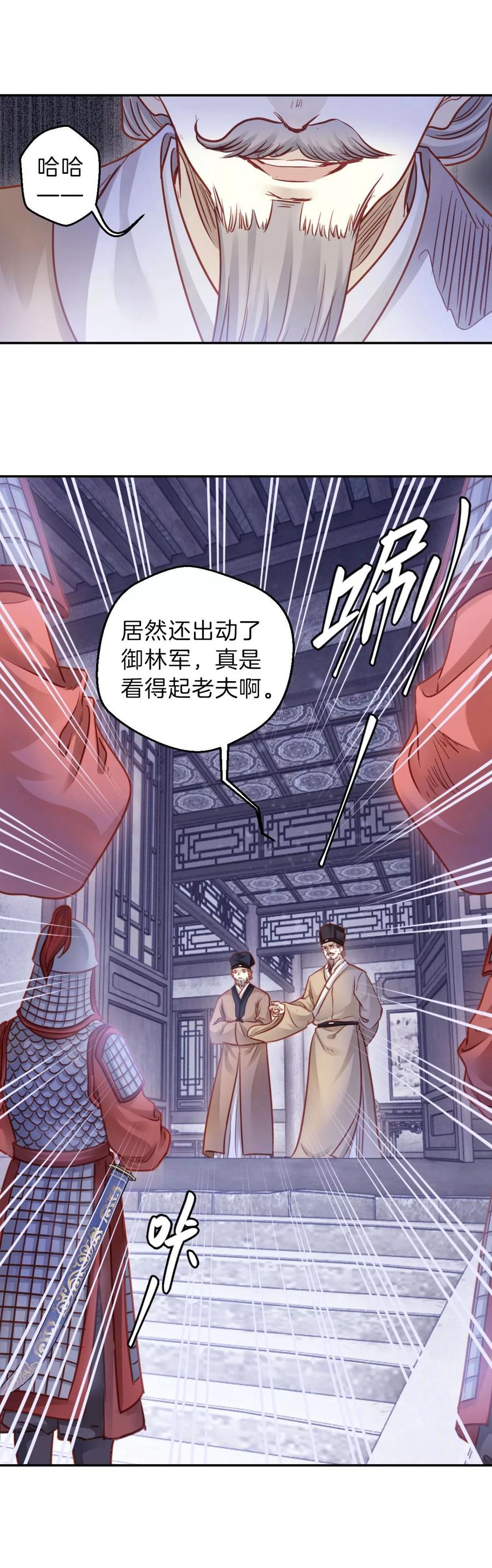 第113话天如意（二）-哑舍-玄色 晓泊（第10张）