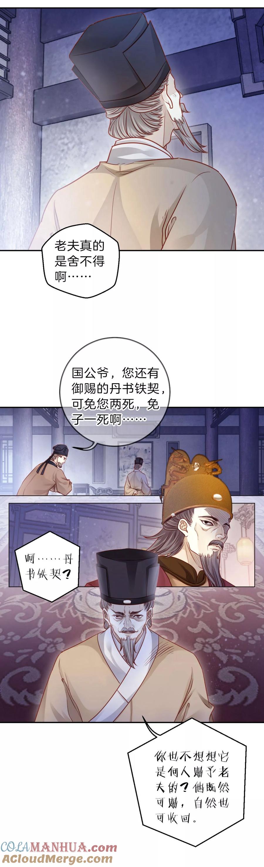 第113话天如意（二）-哑舍-玄色 晓泊（第7张）