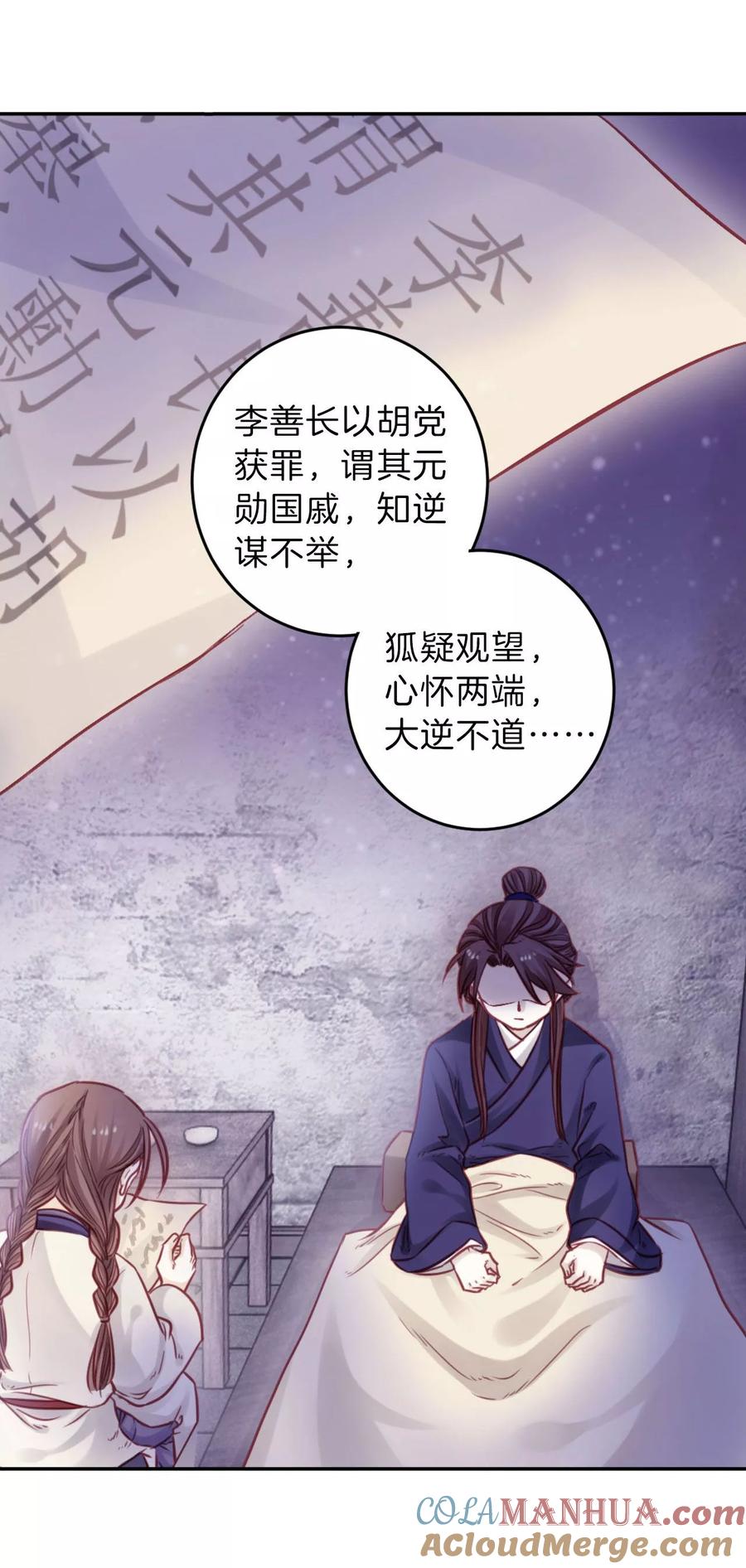 第114话天如意（三）-哑舍-玄色 晓泊（第21张）