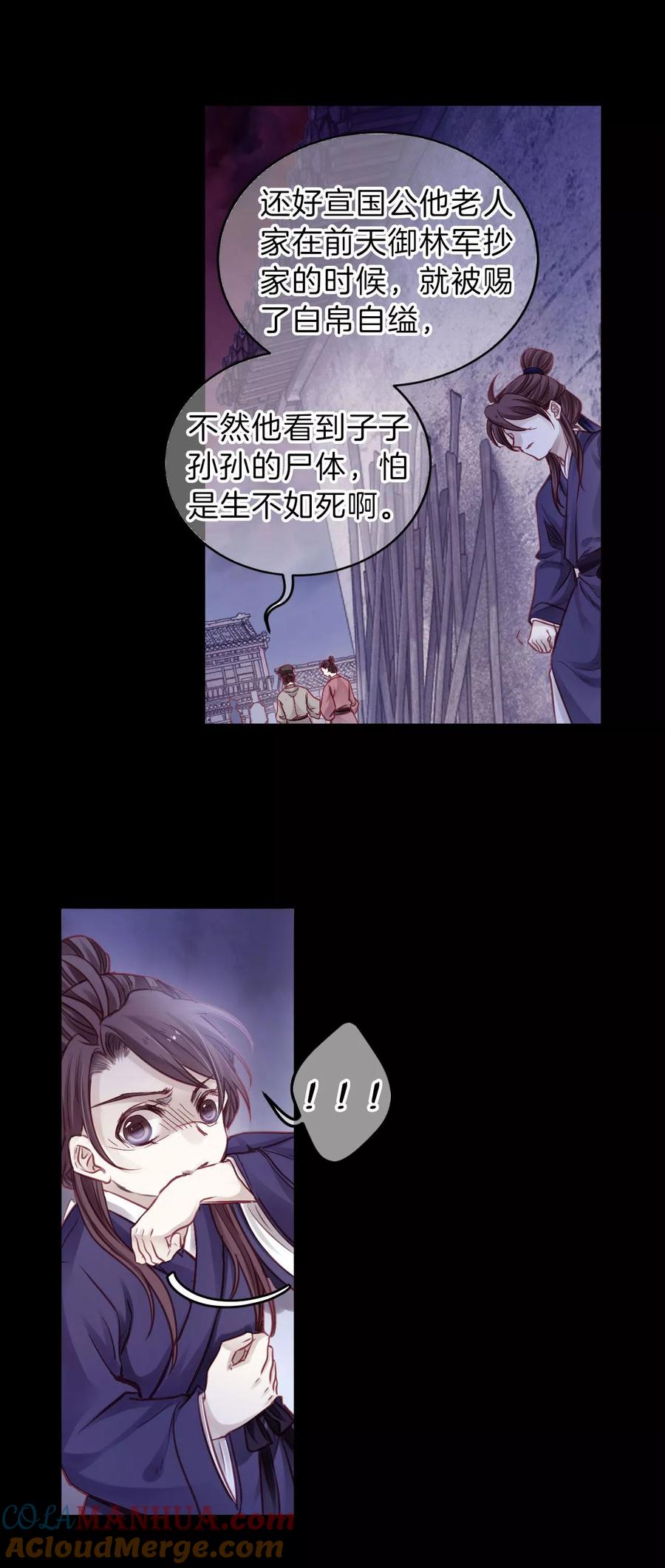 第114话天如意（三）-哑舍-玄色 晓泊（第7张）