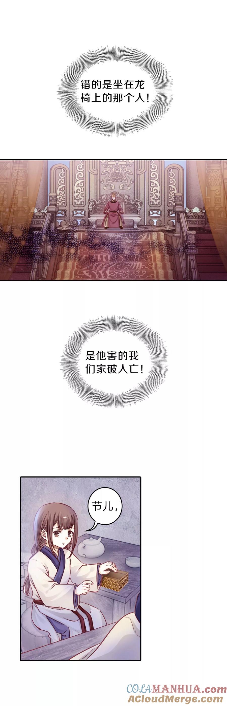 第114话天如意（三）-哑舍-玄色 晓泊（第17张）