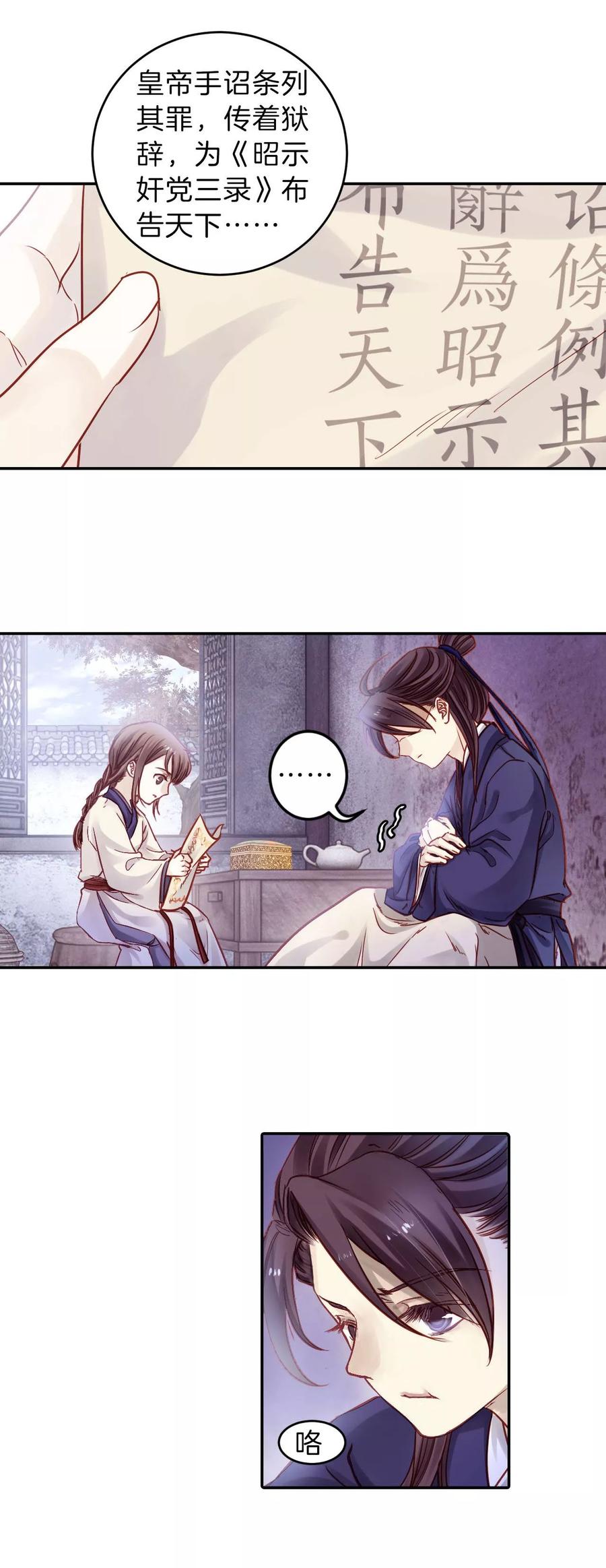 第114话天如意（三）-哑舍-玄色 晓泊（第4张）