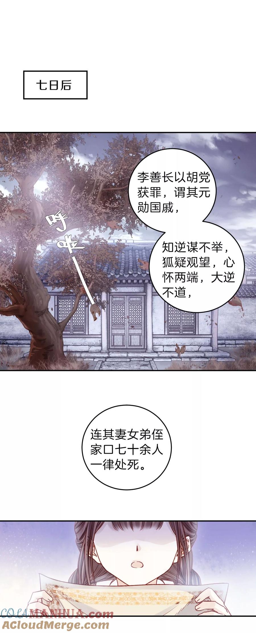 第114话天如意（三）-哑舍-玄色 晓泊（第3张）