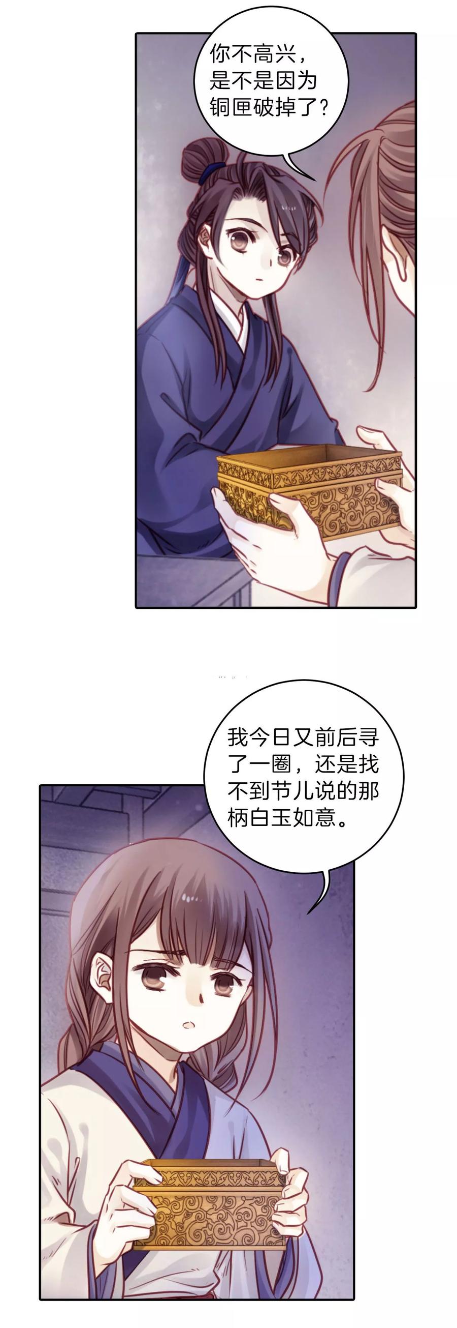 第114话天如意（三）-哑舍-玄色 晓泊（第18张）