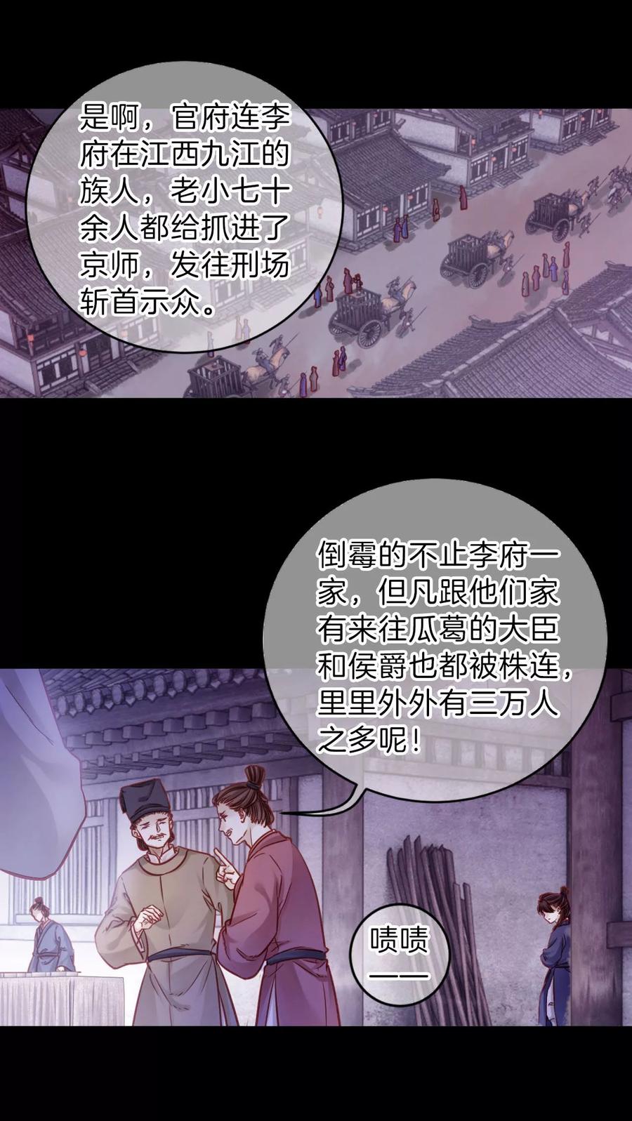 第114话天如意（三）-哑舍-玄色 晓泊（第6张）