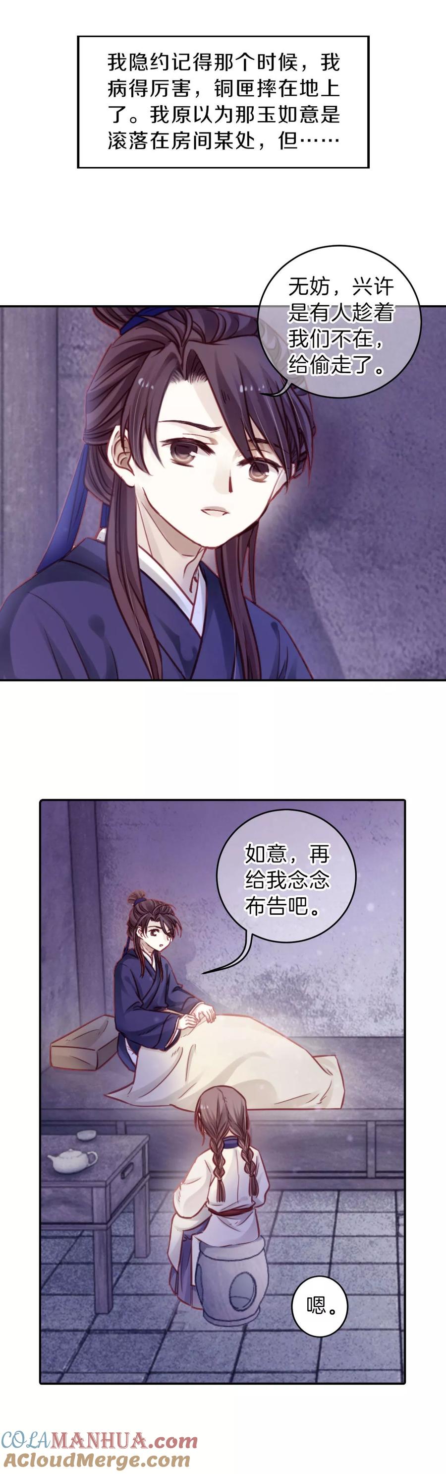 第114话天如意（三）-哑舍-玄色 晓泊（第19张）