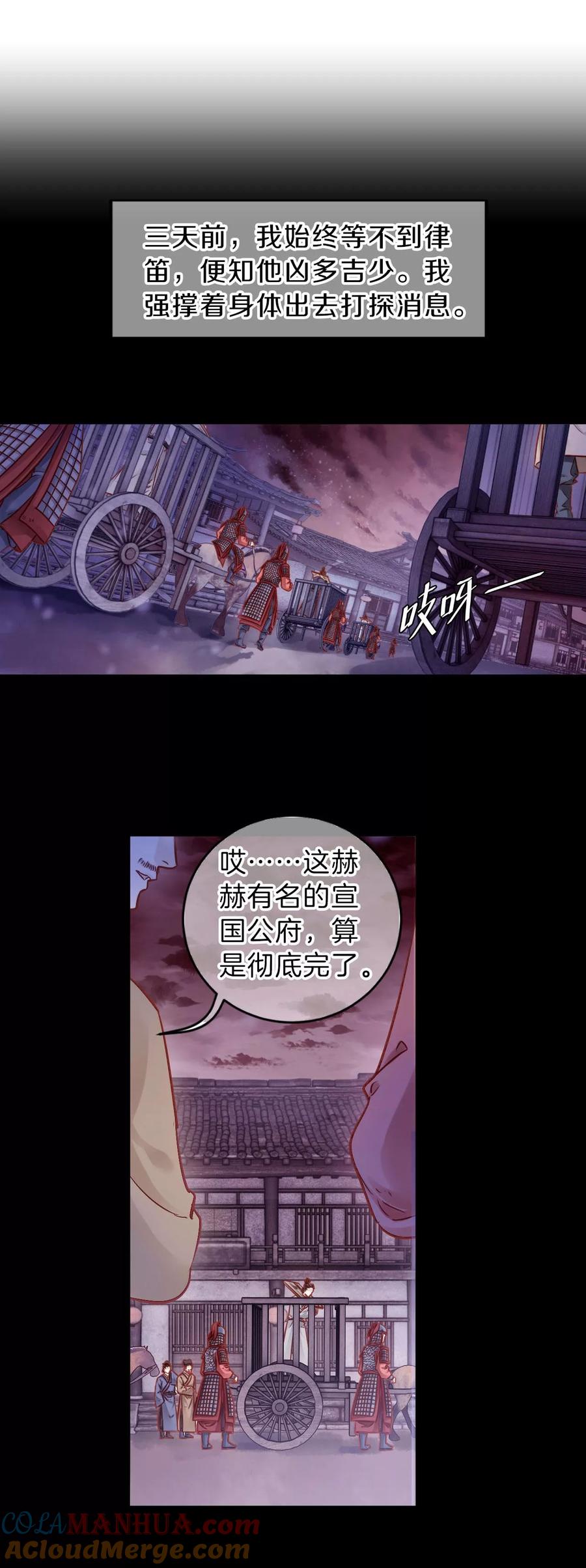 第114话天如意（三）-哑舍-玄色 晓泊（第5张）