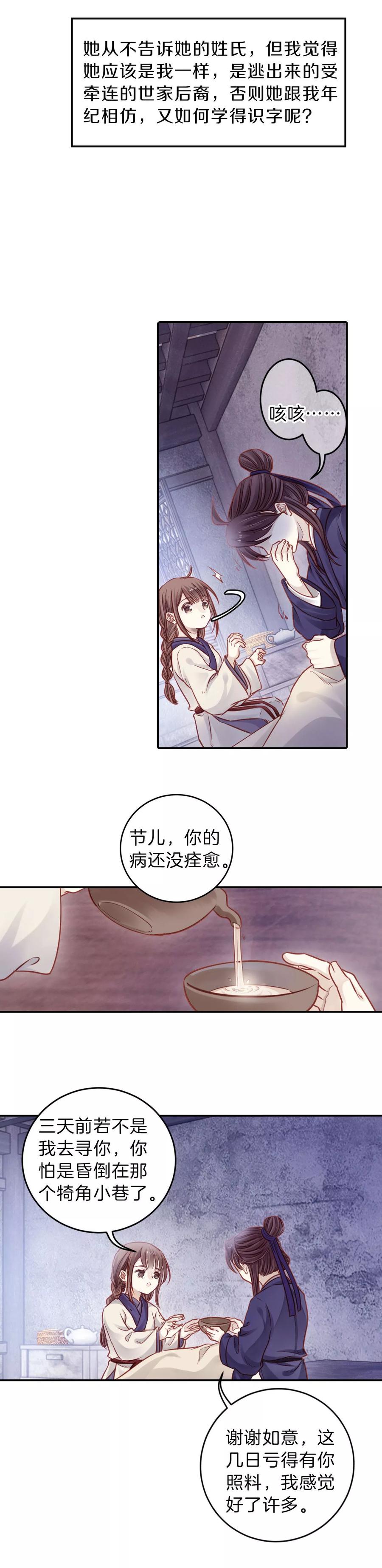 第114话天如意（三）-哑舍-玄色 晓泊（第14张）