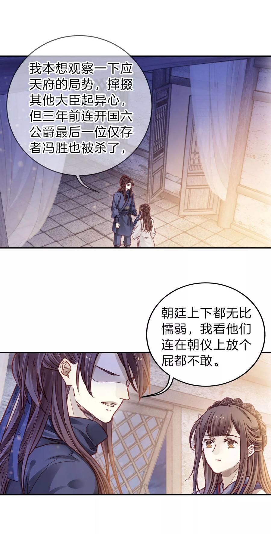 第115话天如意（四）-哑舍-玄色 晓泊（第12张）