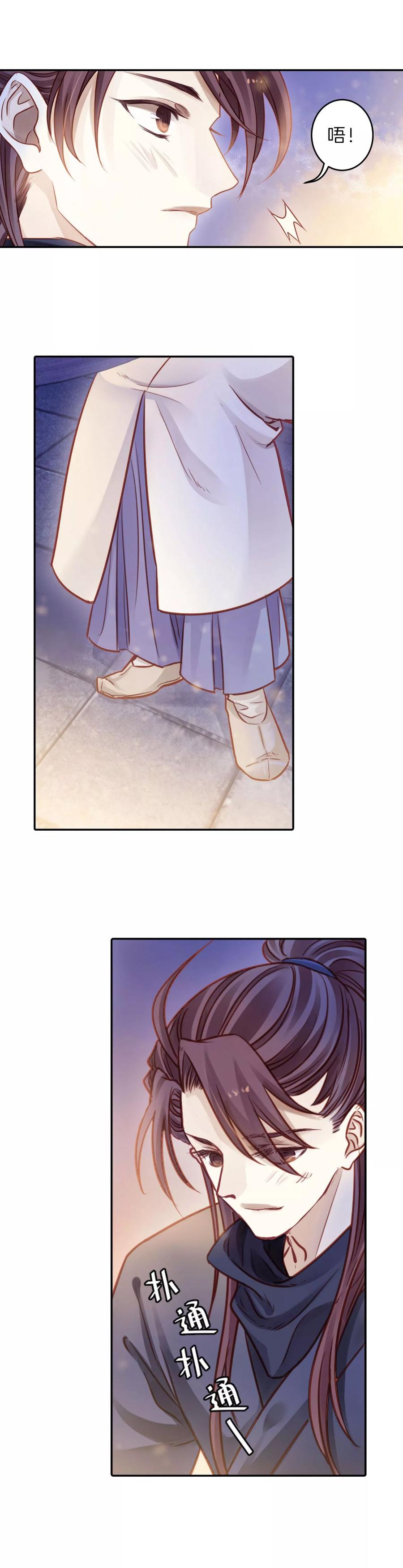 第115话天如意（四）-哑舍-玄色 晓泊（第4张）