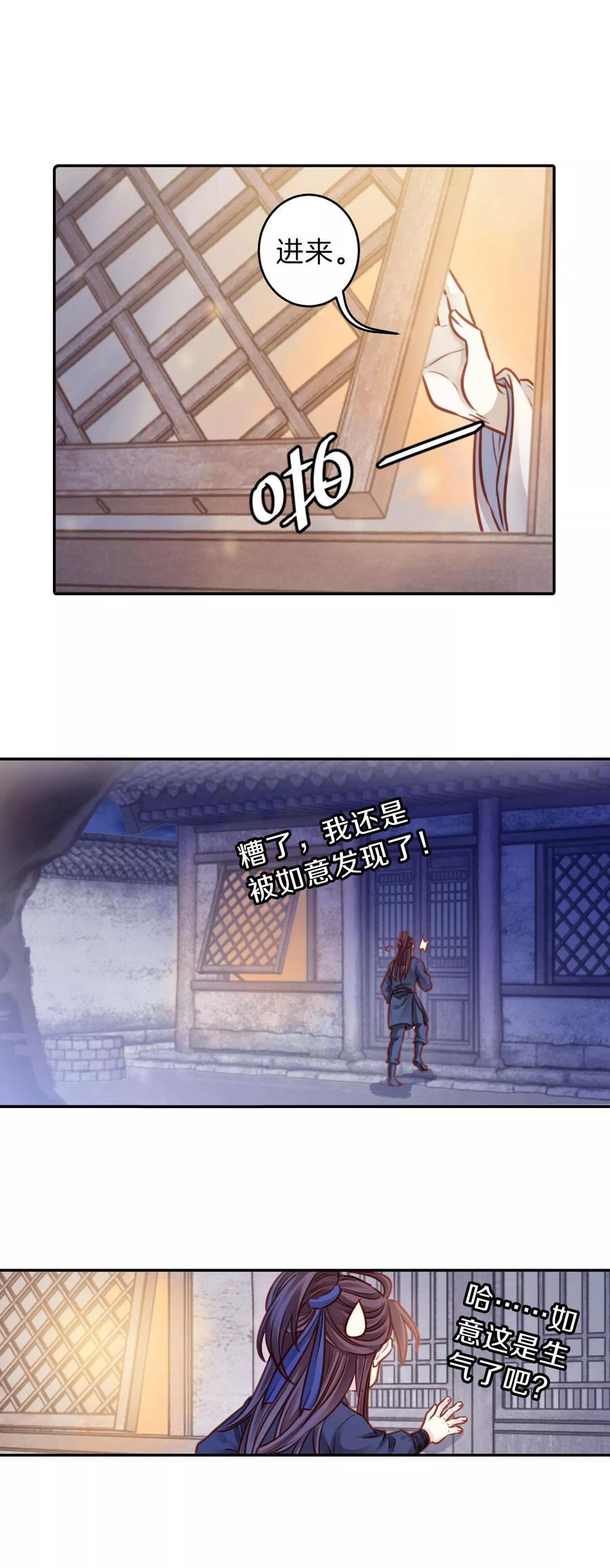 第115话天如意（四）-哑舍-玄色 晓泊（第2张）
