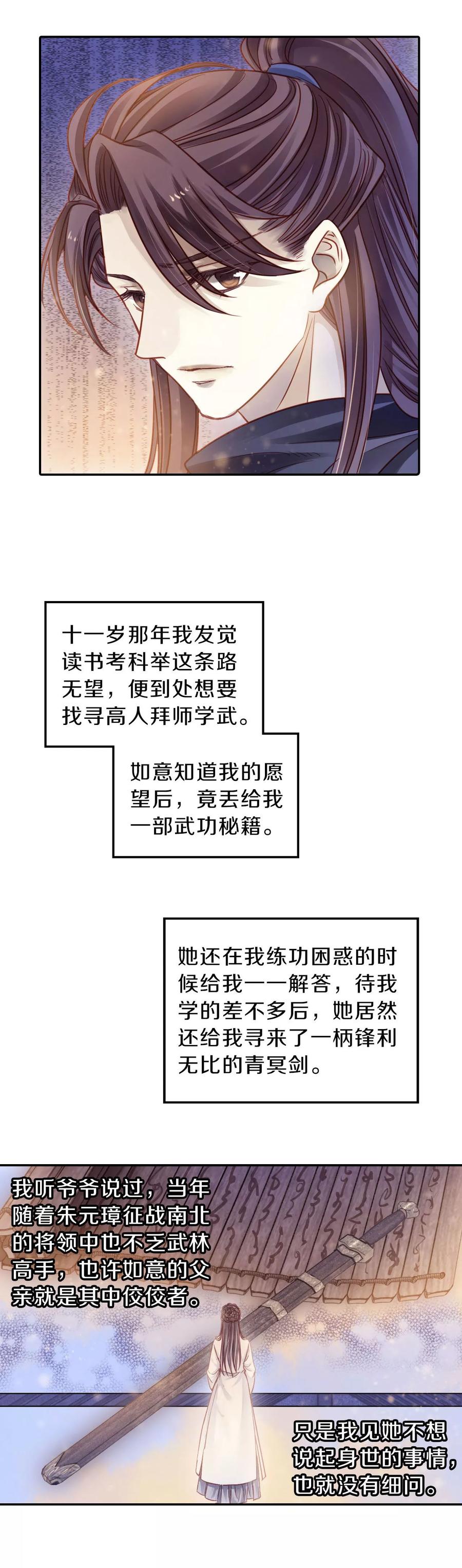 第115话天如意（四）-哑舍-玄色 晓泊（第14张）