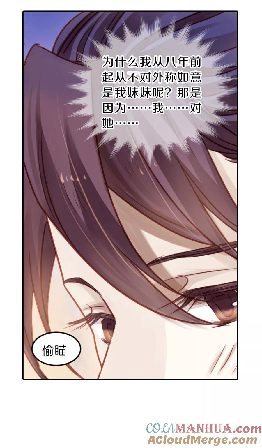 第115话天如意（四）-哑舍-玄色 晓泊（第5张）