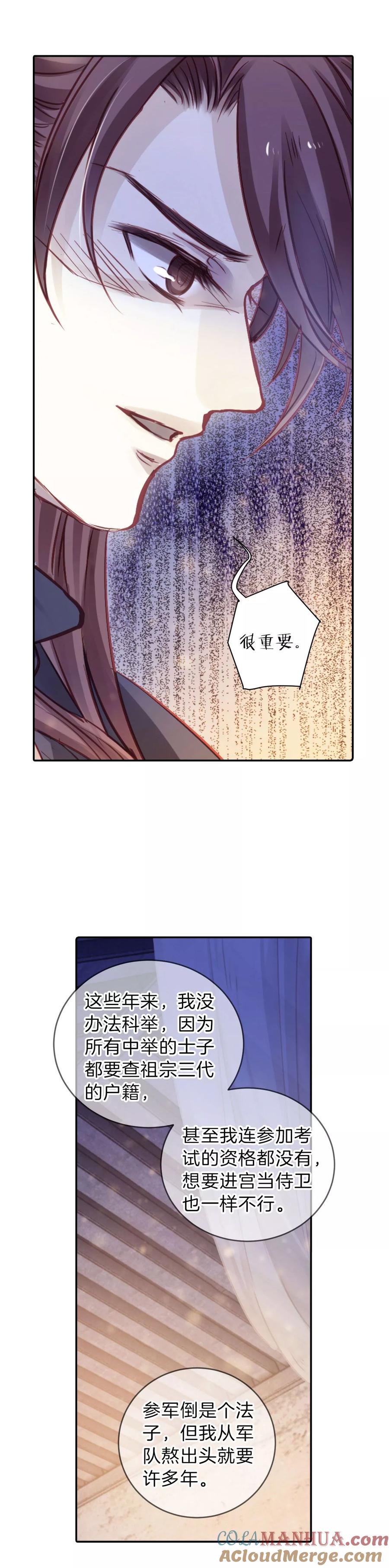 第115话天如意（四）-哑舍-玄色 晓泊（第11张）