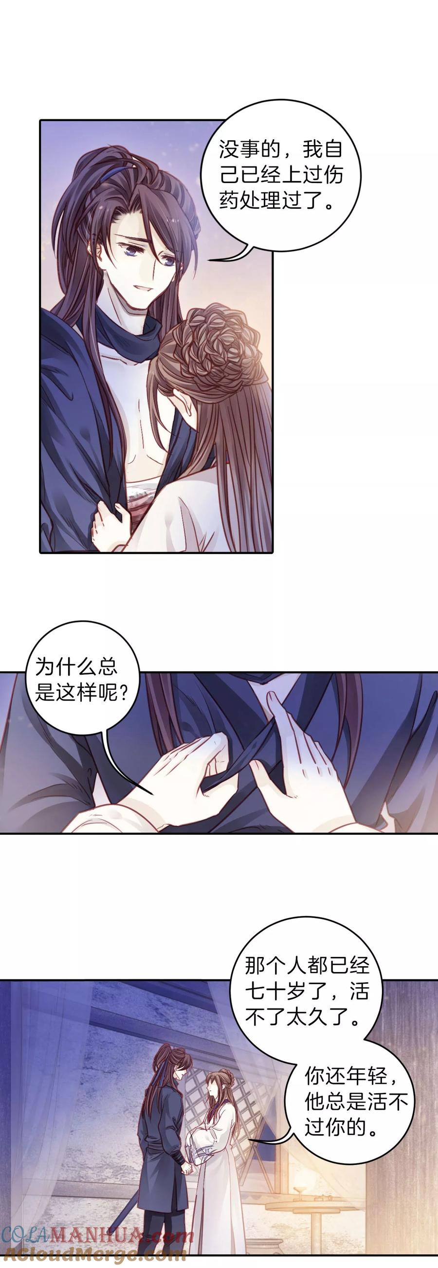 第115话天如意（四）-哑舍-玄色 晓泊（第9张）