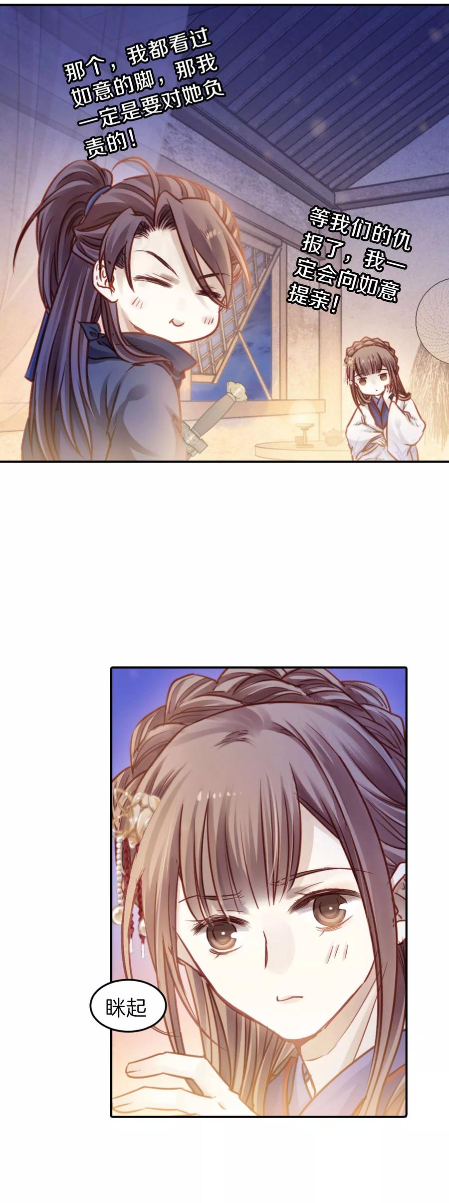 第115话天如意（四）-哑舍-玄色 晓泊（第6张）