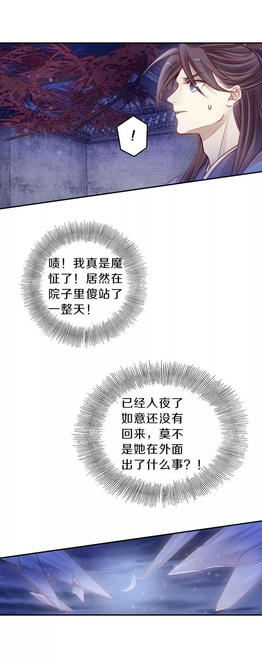 第116话天如意（五）-哑舍-玄色 晓泊（第6张）