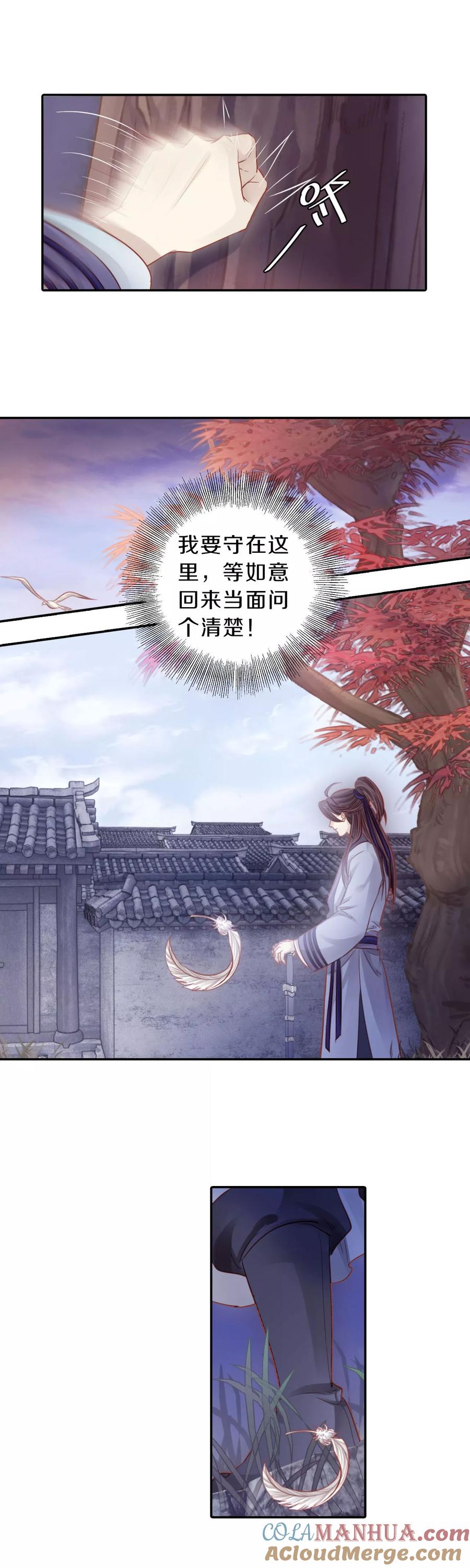 第116话天如意（五）-哑舍-玄色 晓泊（第5张）