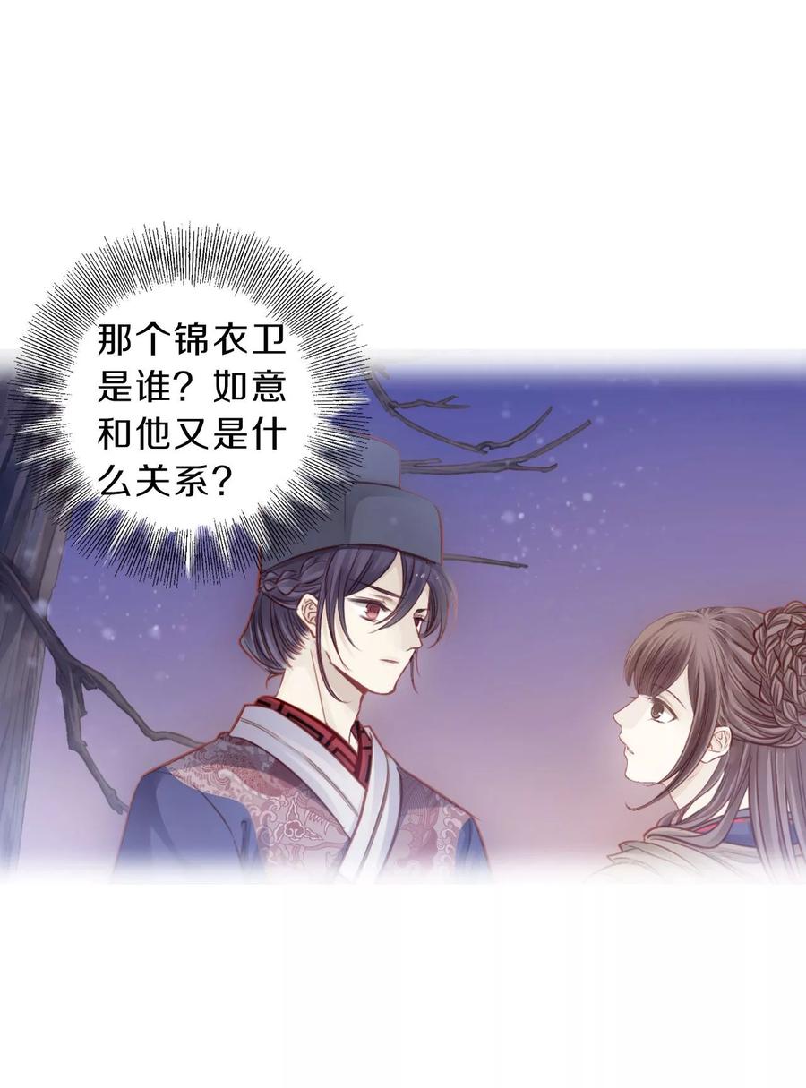 第116话天如意（五）-哑舍-玄色 晓泊（第4张）
