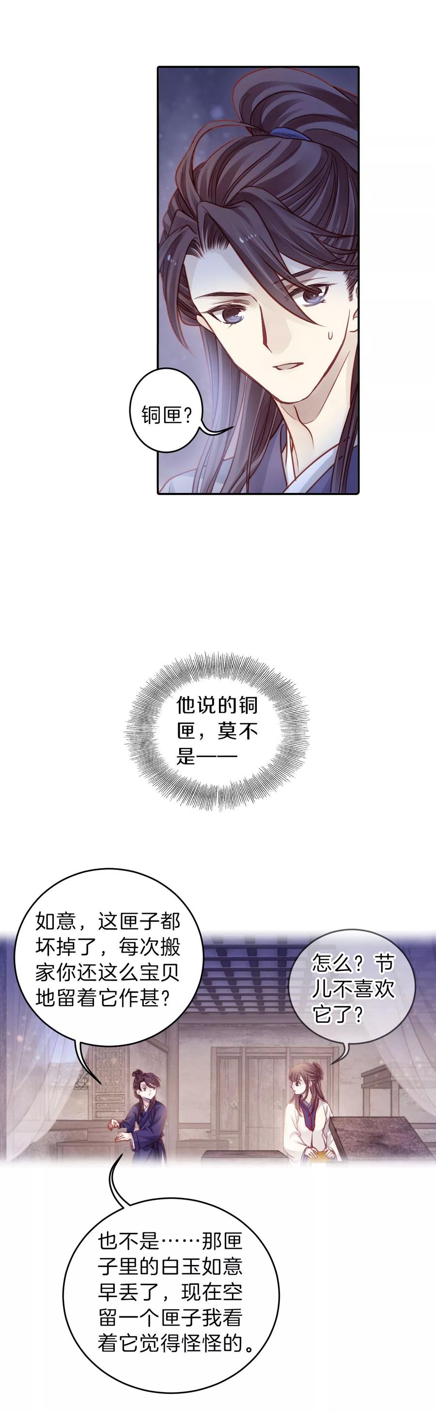 第116话天如意（五）-哑舍-玄色 晓泊（第12张）