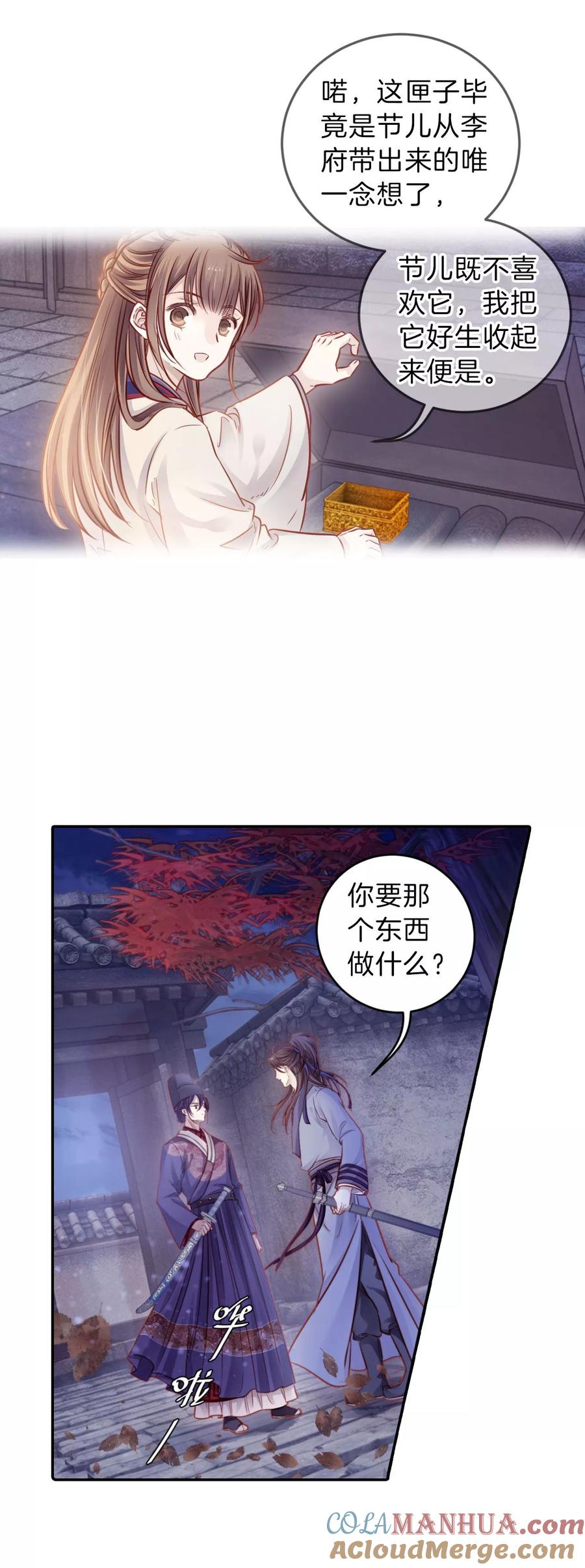 第116话天如意（五）-哑舍-玄色 晓泊（第13张）
