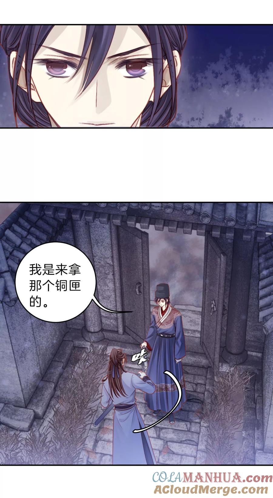 第116话天如意（五）-哑舍-玄色 晓泊（第11张）