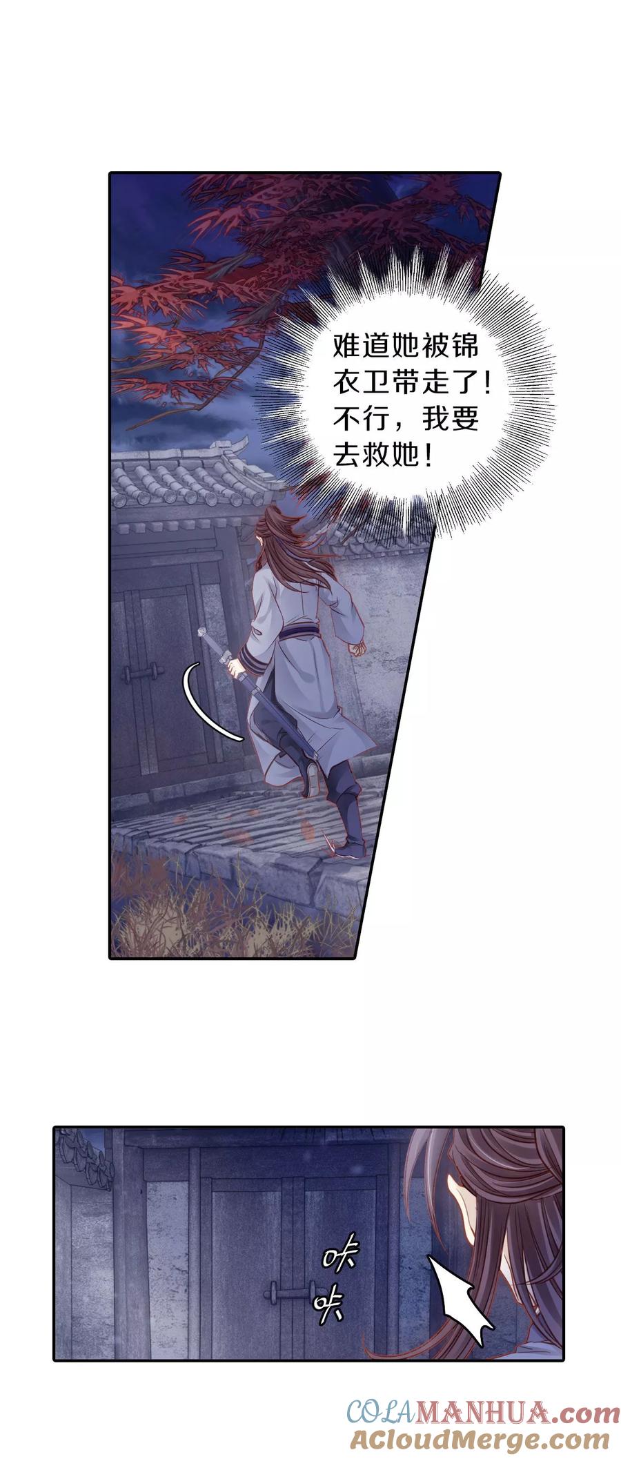 第116话天如意（五）-哑舍-玄色 晓泊（第7张）