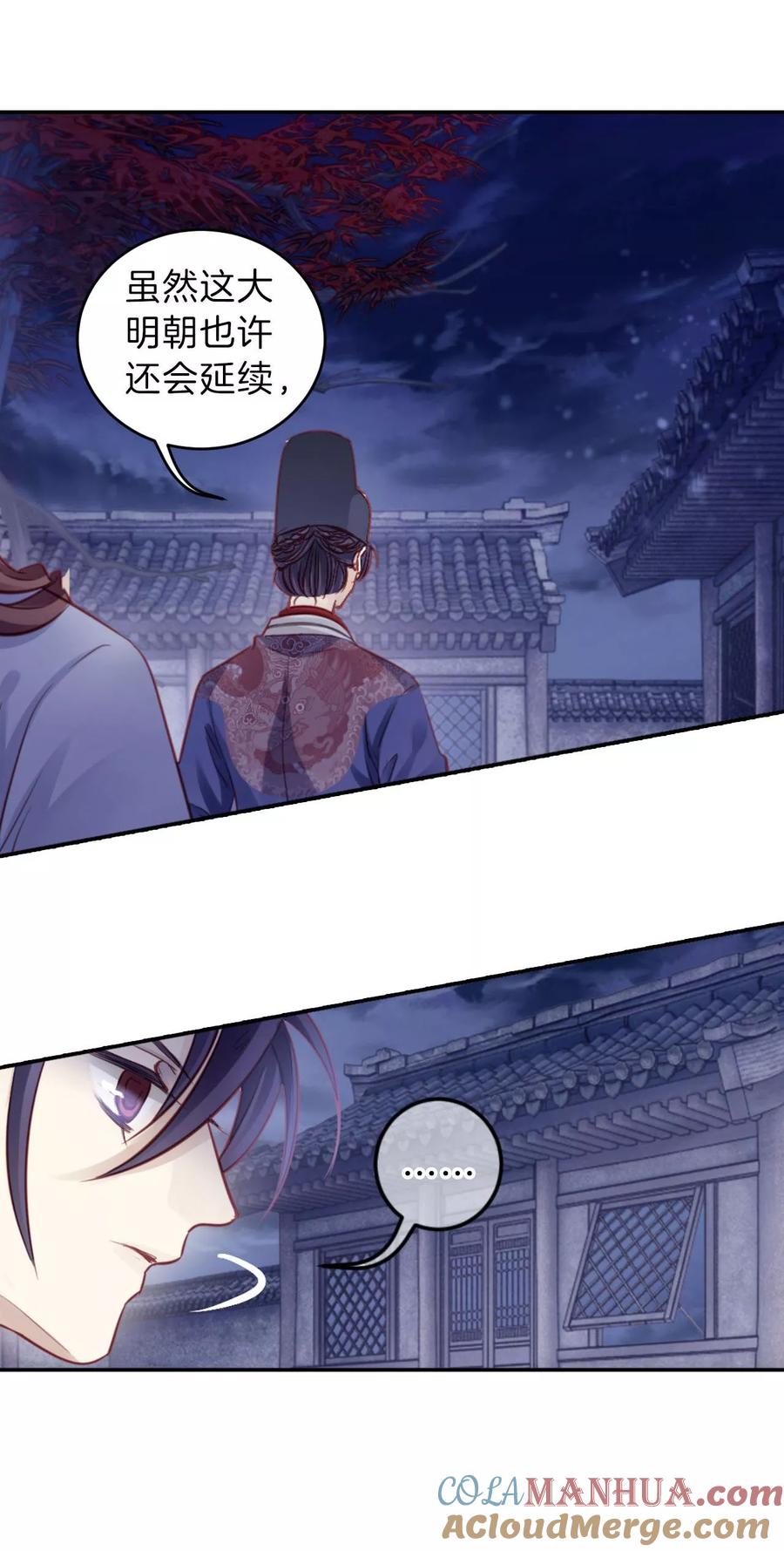 第117话天如意（六）-哑舍-玄色 晓泊（第19张）