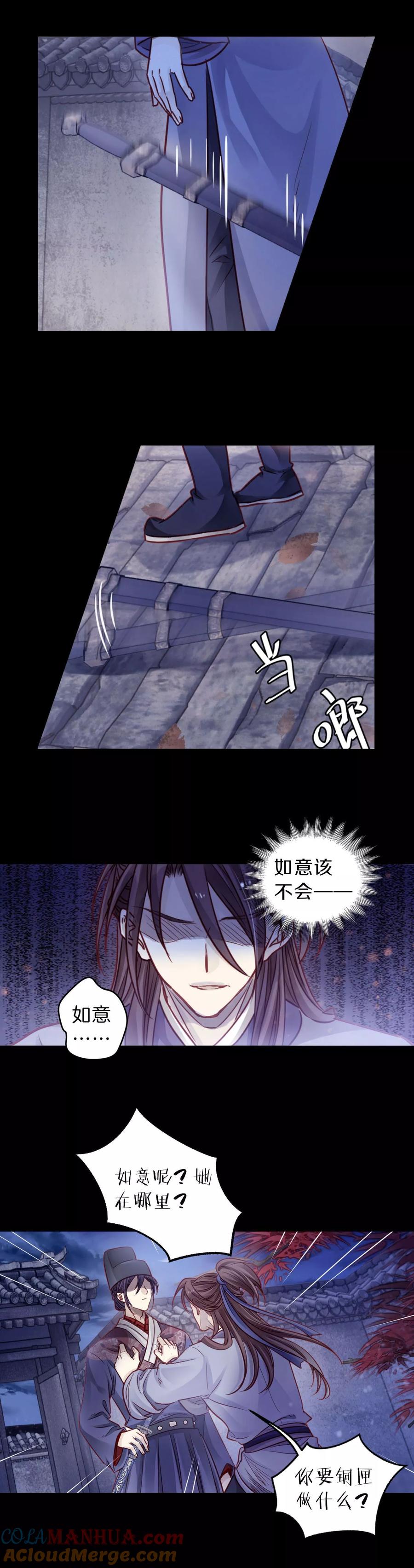 第117话天如意（六）-哑舍-玄色 晓泊（第5张）