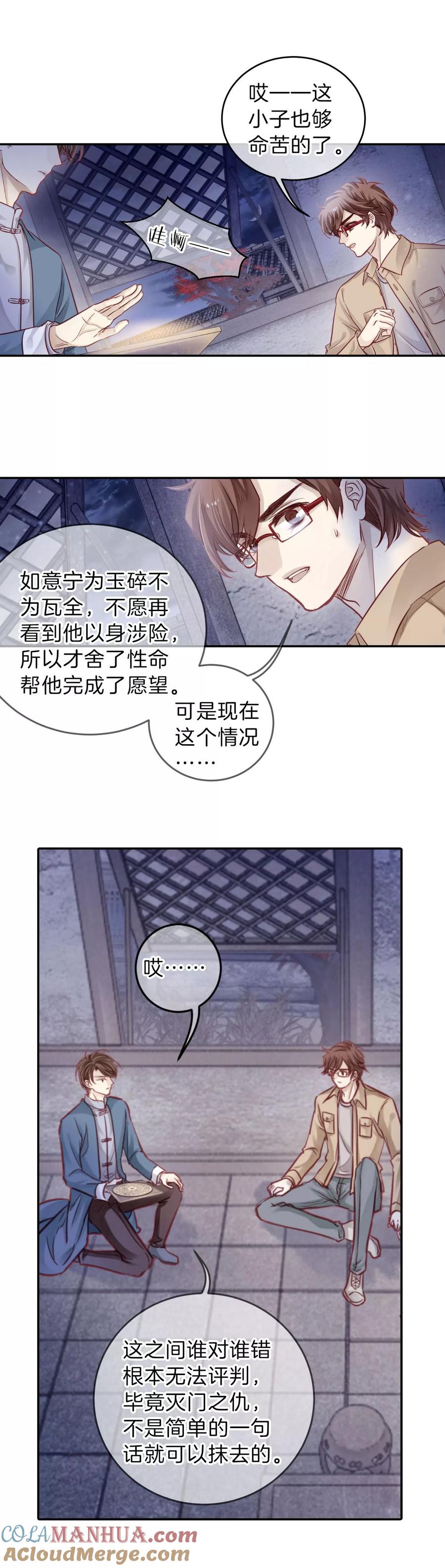 第117话天如意（六）-哑舍-玄色 晓泊（第23张）