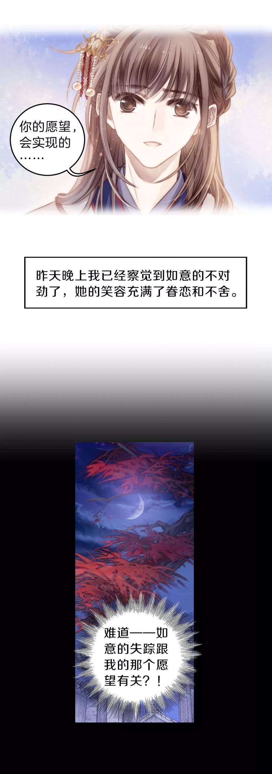 第117话天如意（六）-哑舍-玄色 晓泊（第4张）