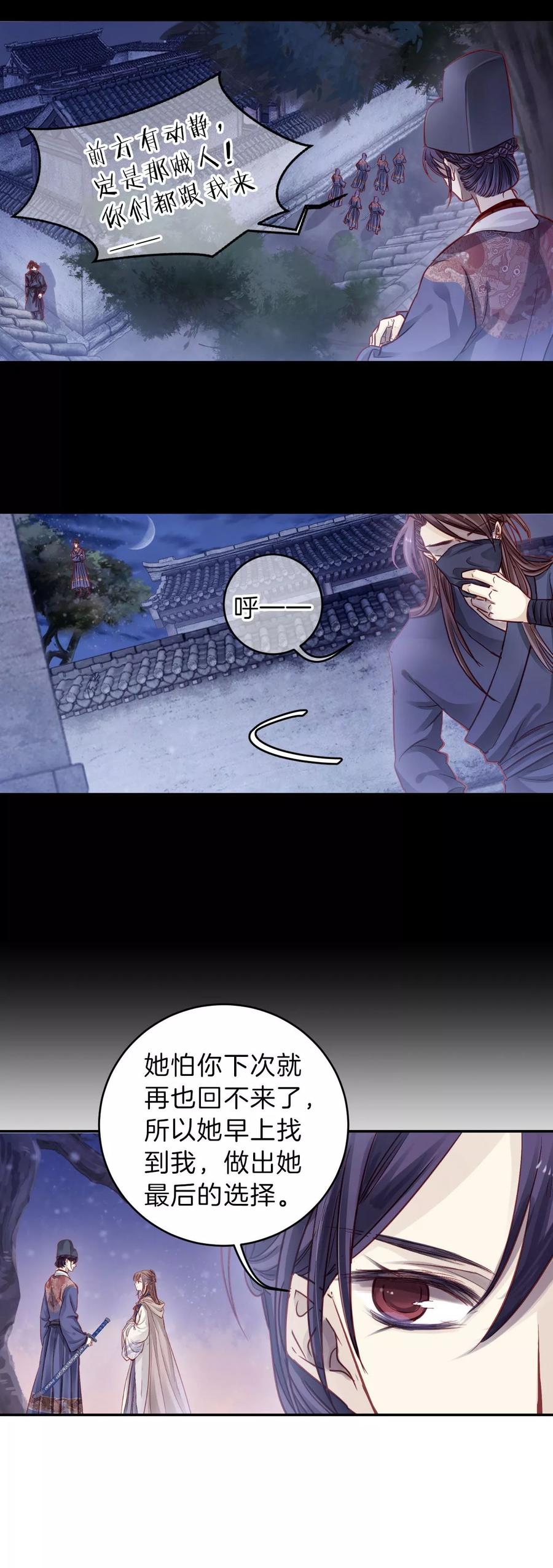 第117话天如意（六）-哑舍-玄色 晓泊（第8张）