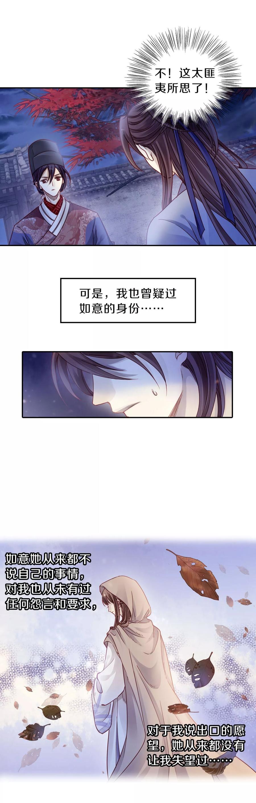 第117话天如意（六）-哑舍-玄色 晓泊（第2张）