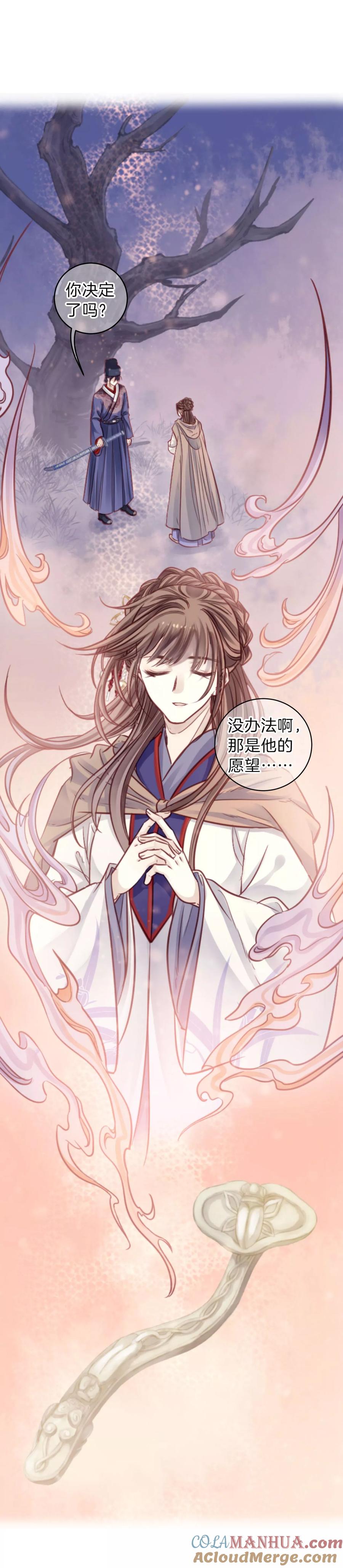 第117话天如意（六）-哑舍-玄色 晓泊（第9张）