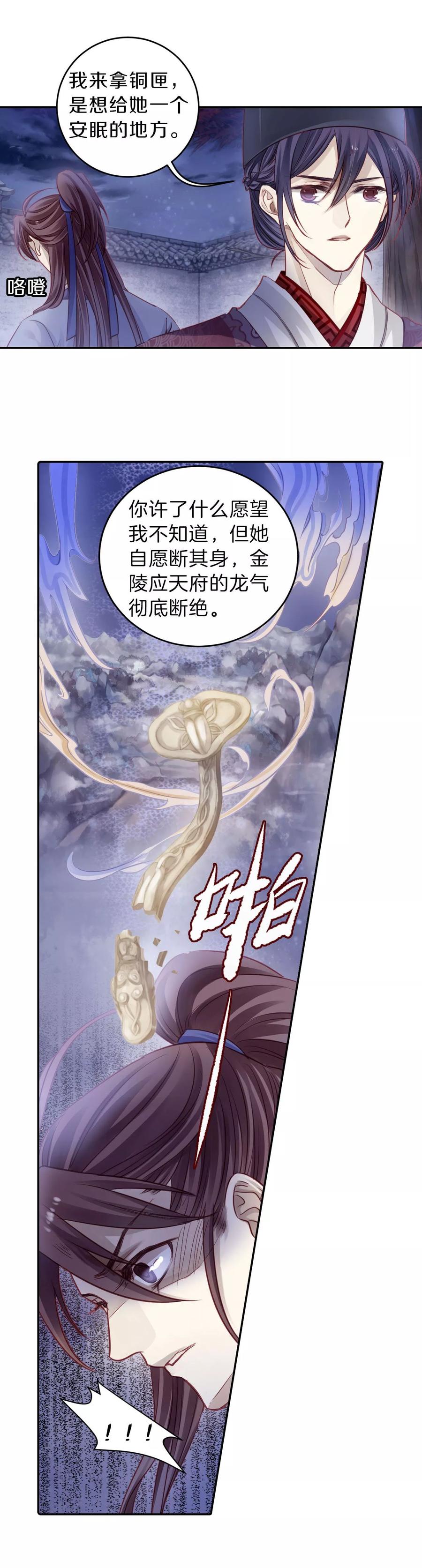 第117话天如意（六）-哑舍-玄色 晓泊（第18张）