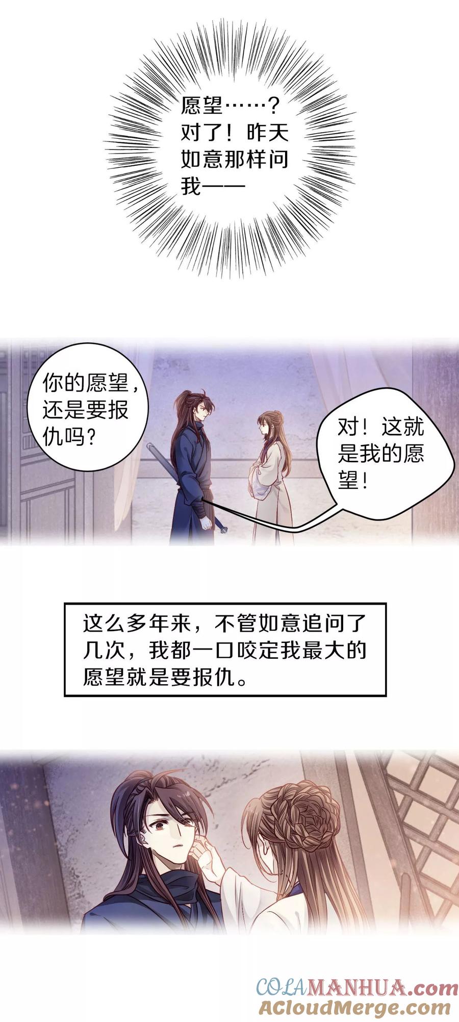 第117话天如意（六）-哑舍-玄色 晓泊（第3张）