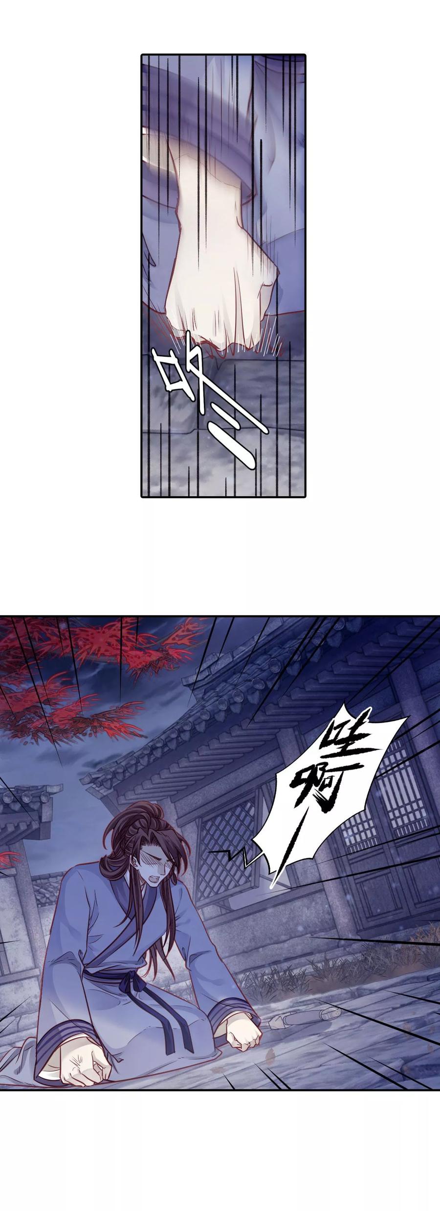第117话天如意（六）-哑舍-玄色 晓泊（第22张）