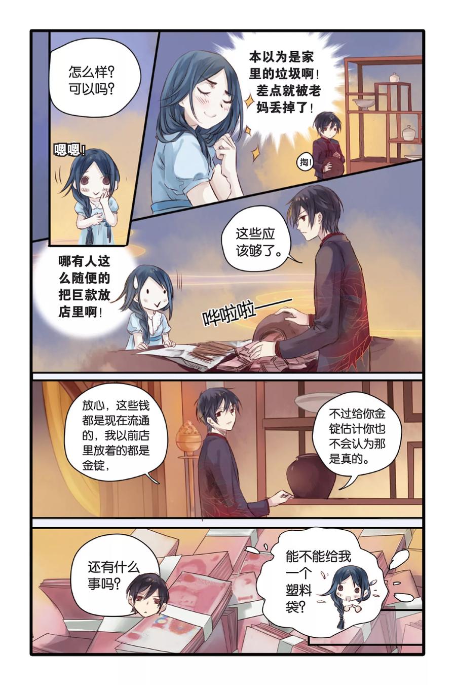 第11话山海经（上）-哑舍-玄色 晓泊（第4张）