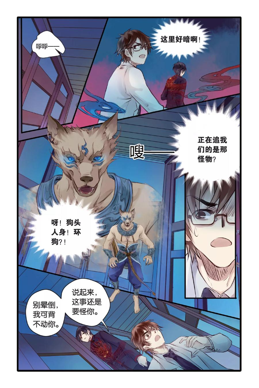 第11话山海经（上）-哑舍-玄色 晓泊（第8张）
