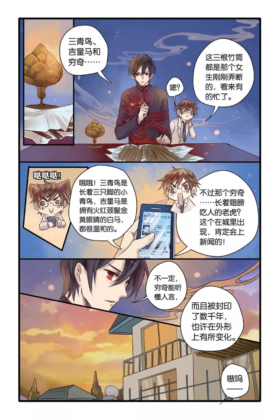第11话山海经（上）-哑舍-玄色 晓泊（第14张）